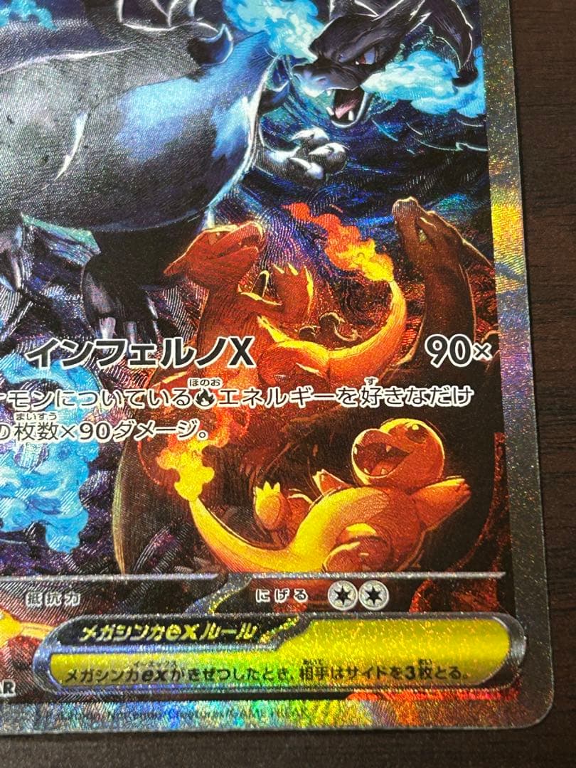 メガリザードンX EX SAR