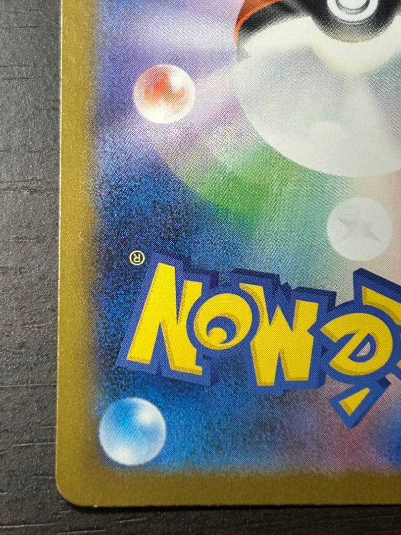 メガリザードンX EX SAR