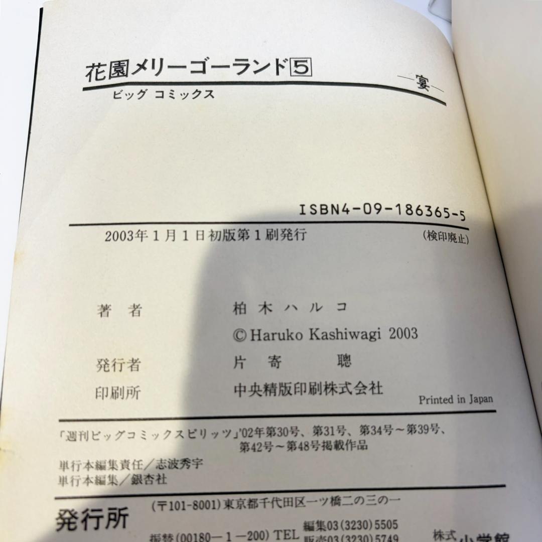 【稀少！】花園メリーゴーランド 1-5巻セット