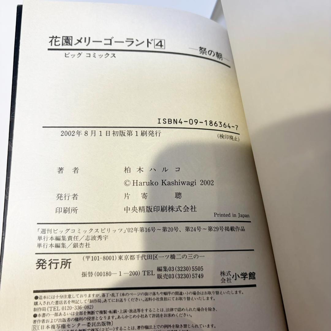 【稀少！】花園メリーゴーランド 1-5巻セット