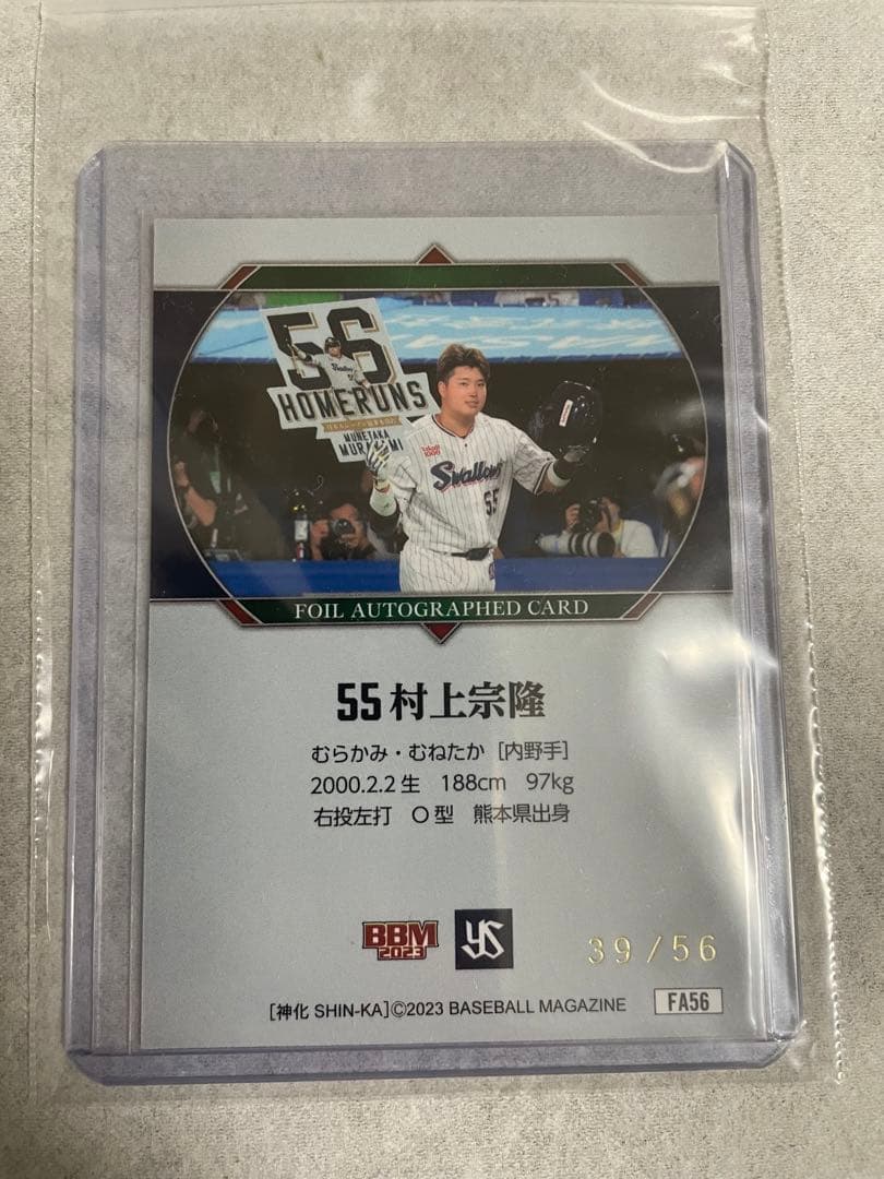 村上宗隆　神化　スペシャルインサートカード&レギュラーカード