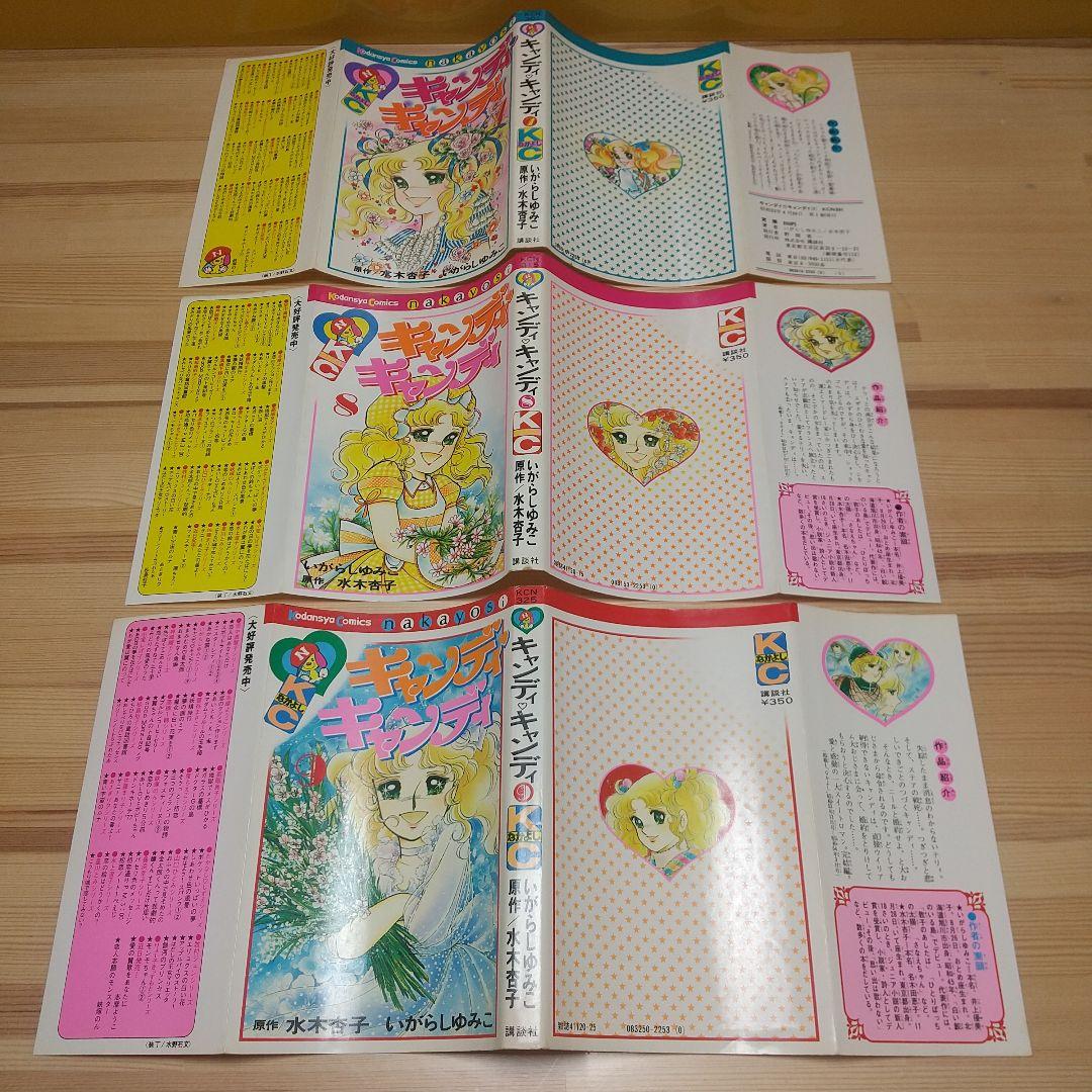 キャンディキャンディ　黒文字統一全巻セット　並下B　いがらしゆみこ　水木杏子