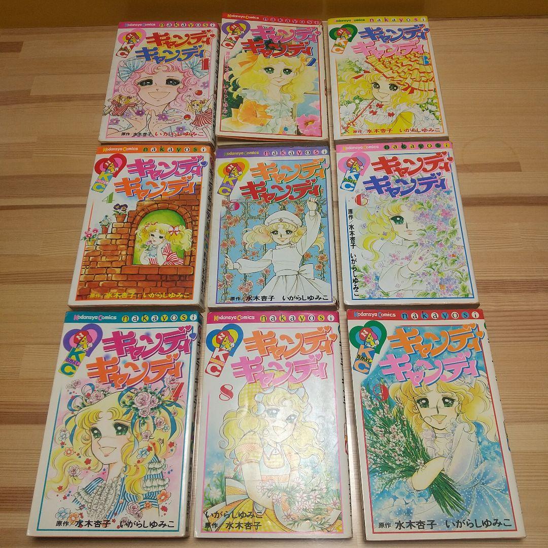 キャンディキャンディ　黒文字統一全巻セット　並下B　いがらしゆみこ　水木杏子