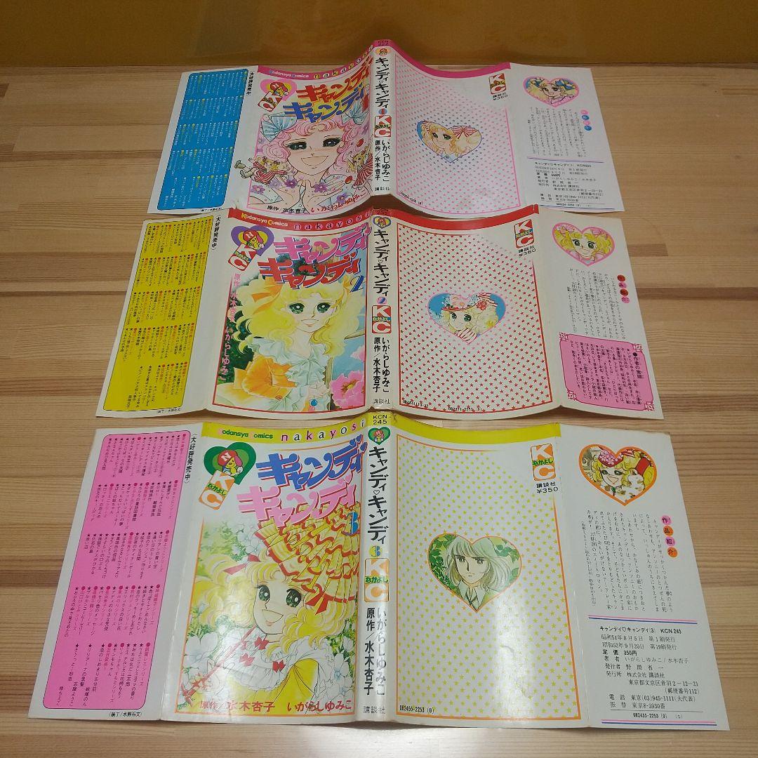 キャンディキャンディ　黒文字統一全巻セット　並下B　いがらしゆみこ　水木杏子