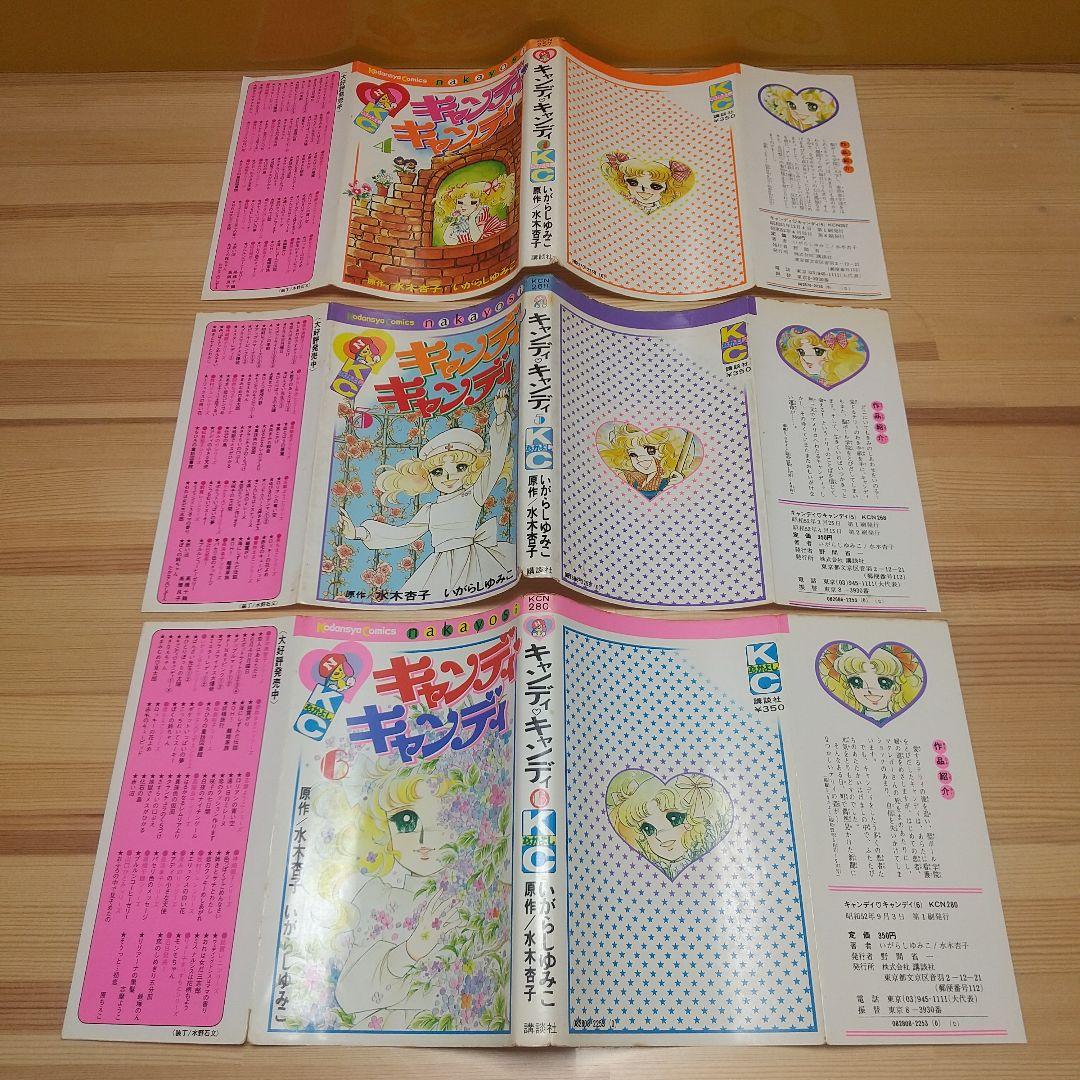 キャンディキャンディ　黒文字統一全巻セット　並下B　いがらしゆみこ　水木杏子