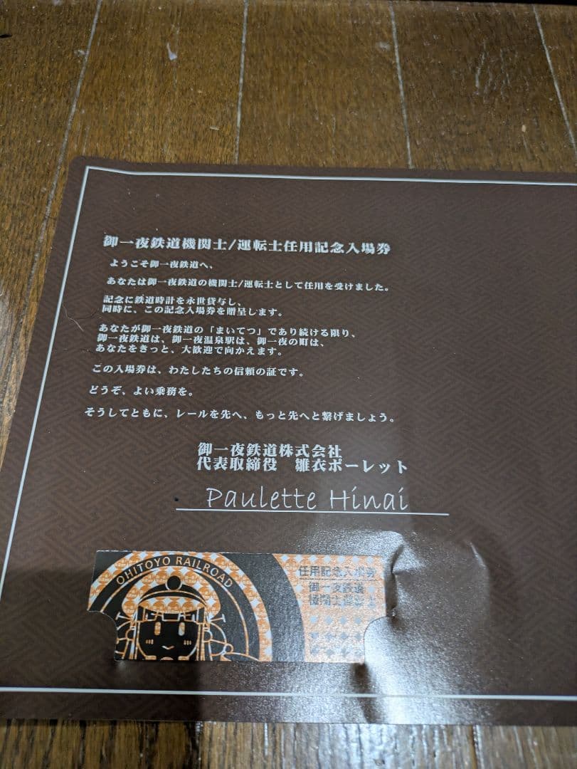 ［新品未使用品］まいてつ　Lose 御一夜鉄道 機関士・運転士 鉄道時計