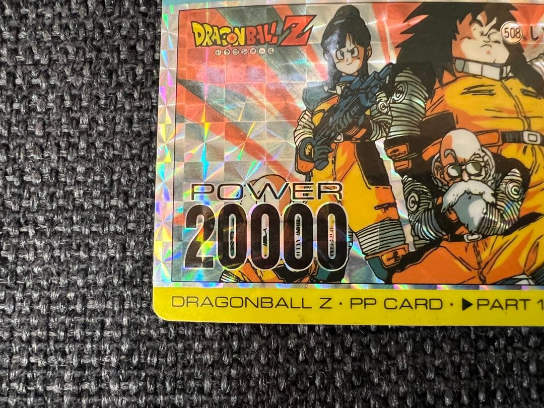 ドラゴンボールZ アマダ PPカード 508 扇プリズム 第13弾 1992年