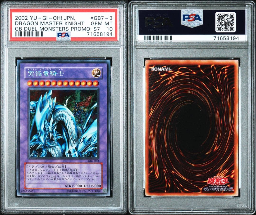 PSA10 究極竜騎士 シークレットレア GB7-003 ゲームボーイ 遊戯王