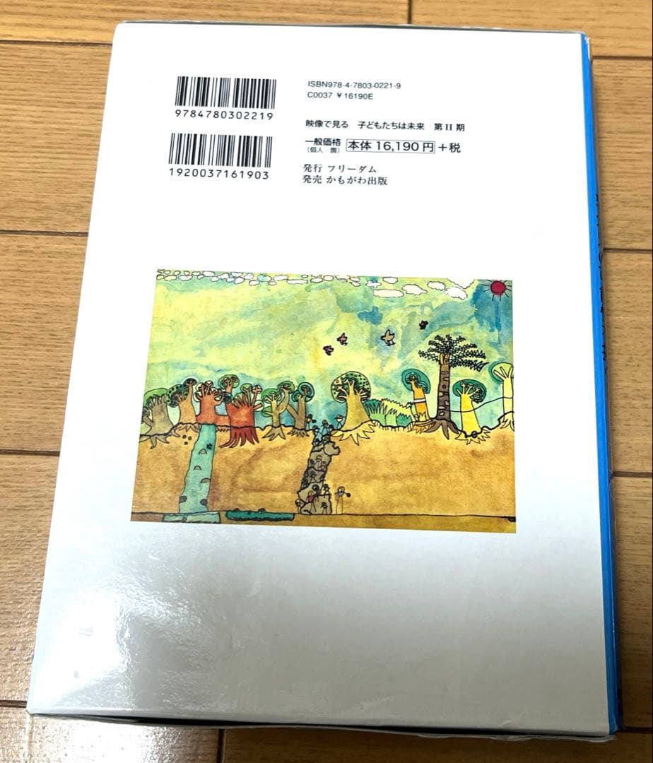 映像で見る子どもたちは未来 第2期