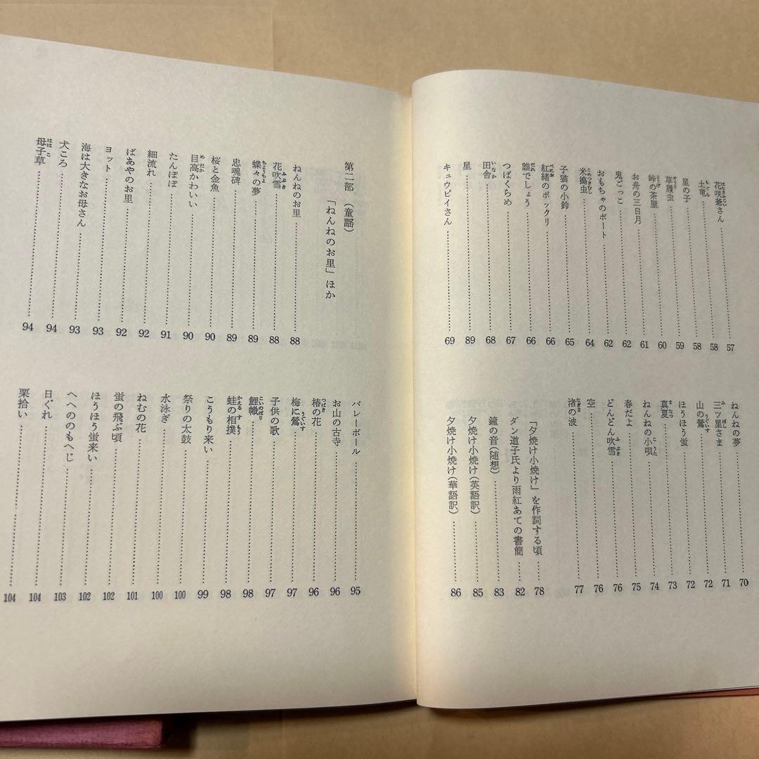 値下げ！[サイン！初版]中村雨紅詩謡集　昭和46年初版箱　夕焼け小焼け　童謡校歌