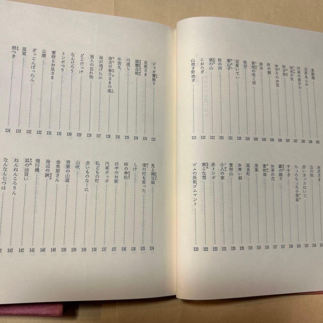 値下げ！[サイン！初版]中村雨紅詩謡集　昭和46年初版箱　夕焼け小焼け　童謡校歌