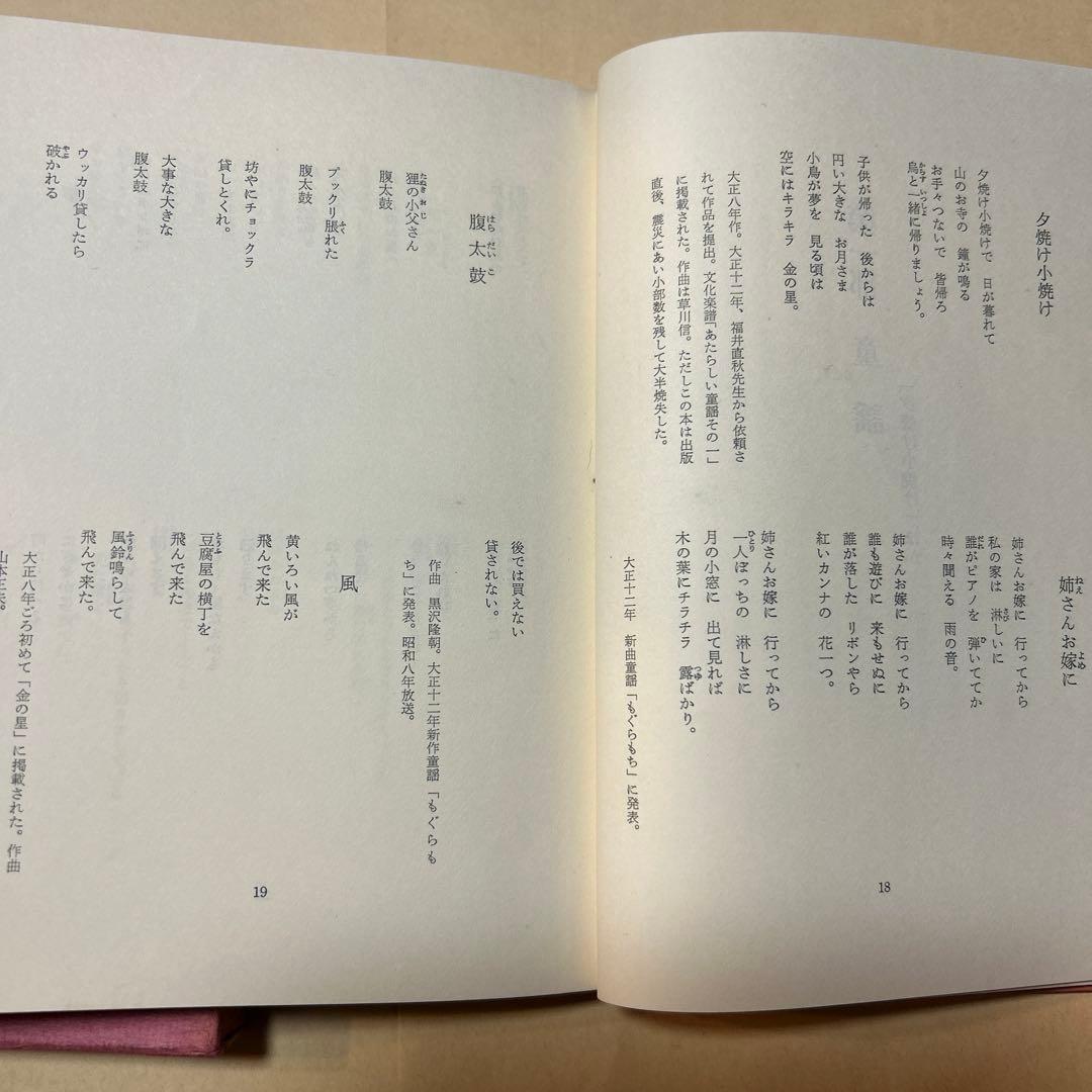 値下げ！[サイン！初版]中村雨紅詩謡集　昭和46年初版箱　夕焼け小焼け　童謡校歌