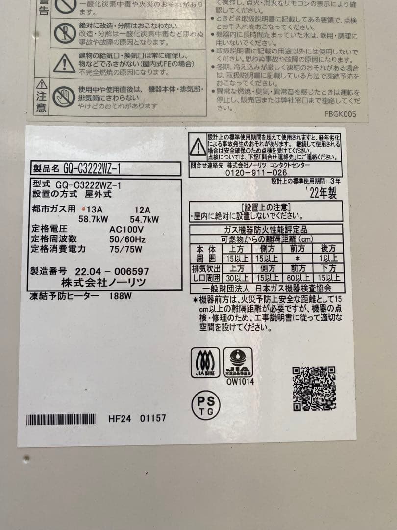 ノーリツ 業務用都市ガス給湯器 屋外壁掛形32号 GQ-C3222WZ-1