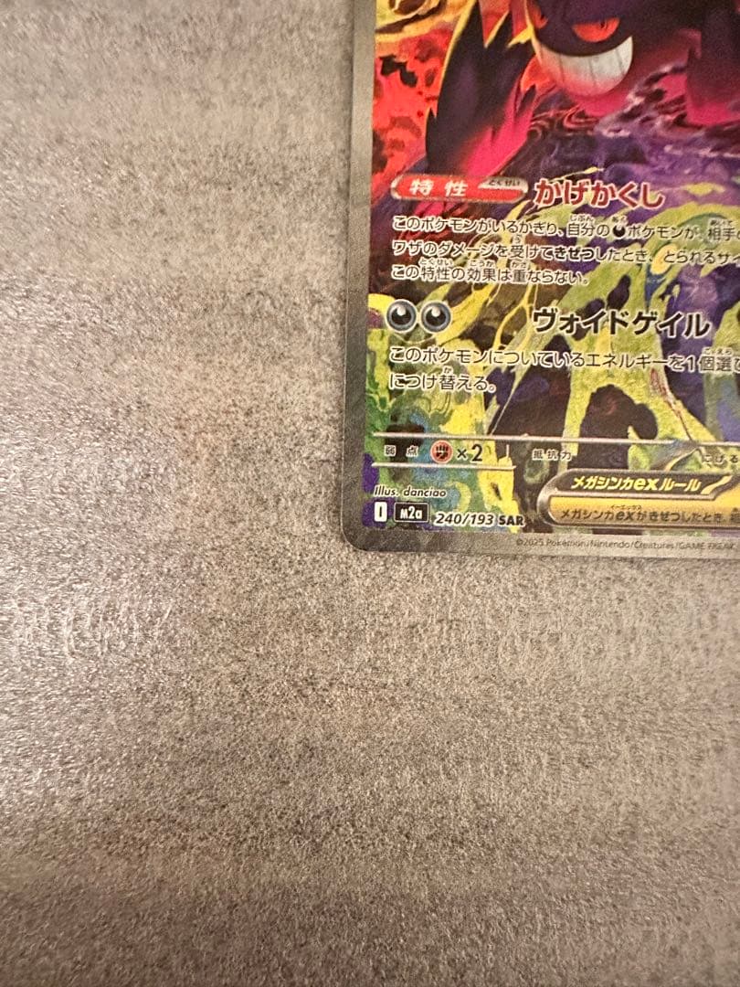 メガゲンガーEX 350HP sar