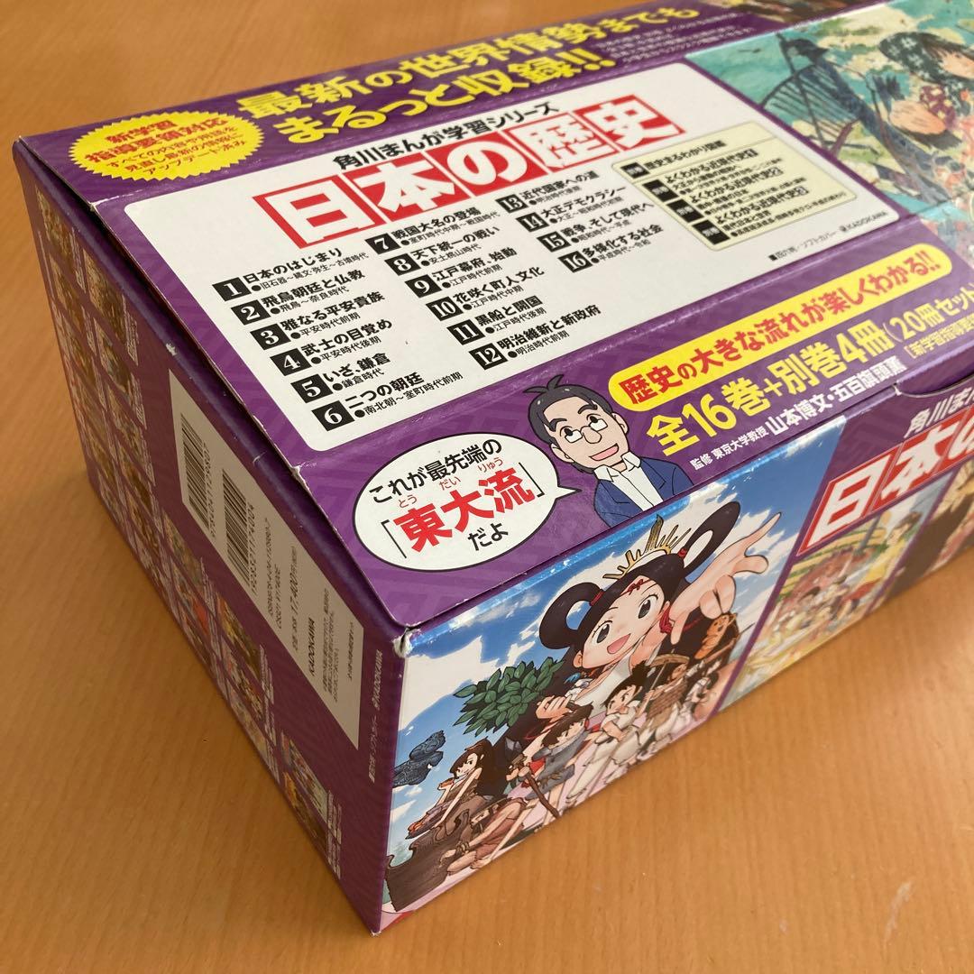 角川まんが 日本の歴史 全16巻＋別冊４巻 20冊セット 全巻帯付