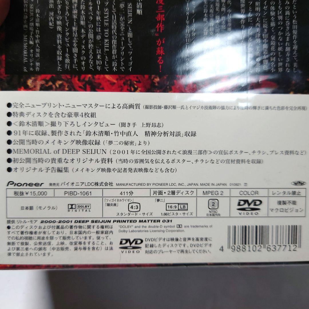 【国内正規・セル版】鈴木清順「浪漫三部作」プレミアムボックス〈初回限定・4枚組〉