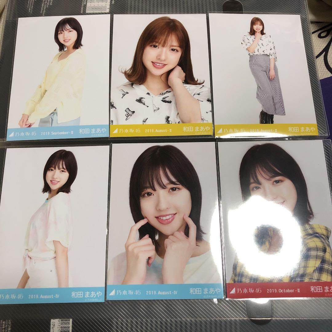 乃木坂46 生写真 和田まあや バラ売り