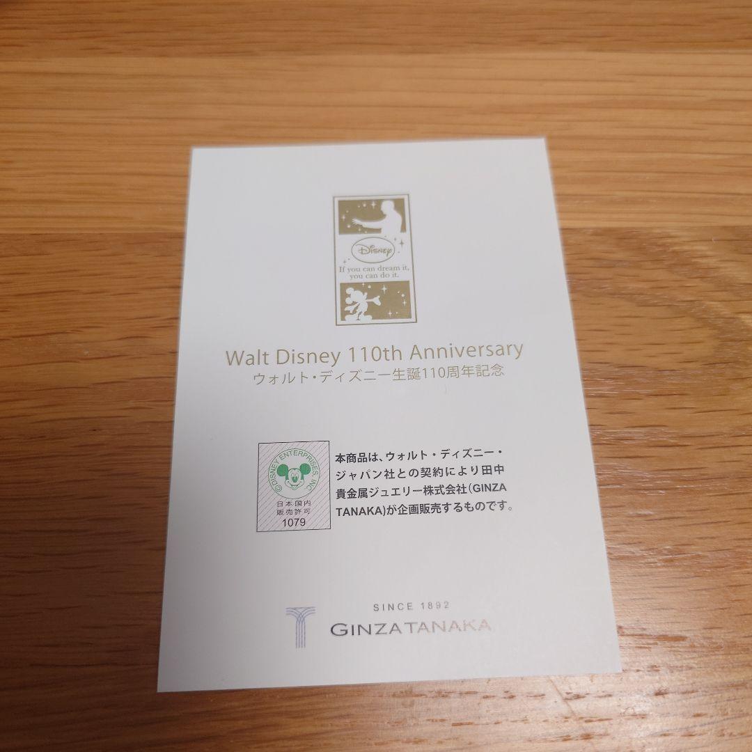 田中貴金属　ウォルトディズニー生誕110周年記念純金カレンダー