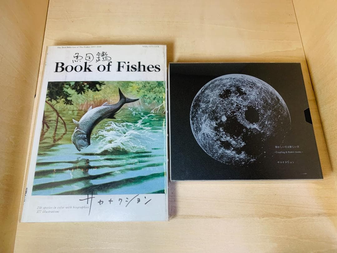 サカナクション アルバム全8枚～ベストアルバム 魚図鑑～懐かしい月 セット 初回