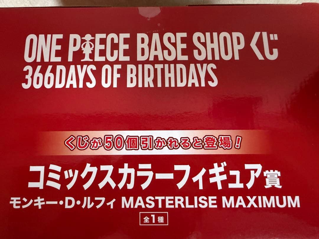 ONE PIECE BASE 1番くじ　モンキー・D・ルフィ コミックスカラー