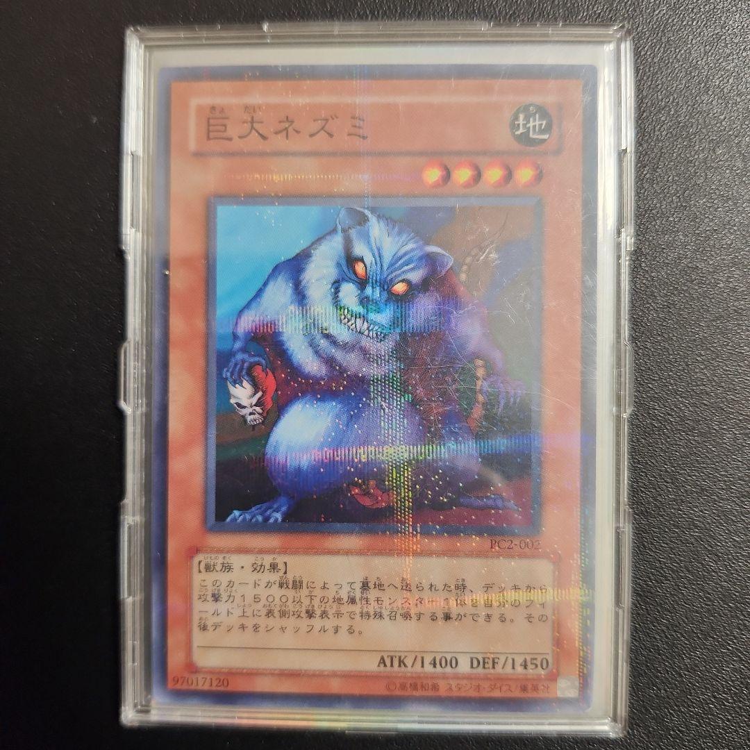 巨大ネズミ　ノーマルパラレル　プロモ