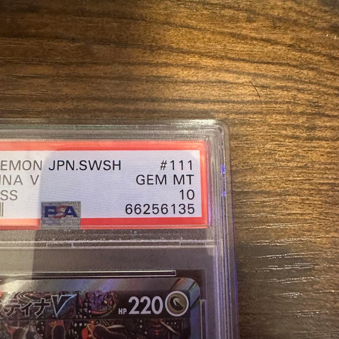 最終値下げ　ギラティナV SA PSA10 GEMMINT Giratina V