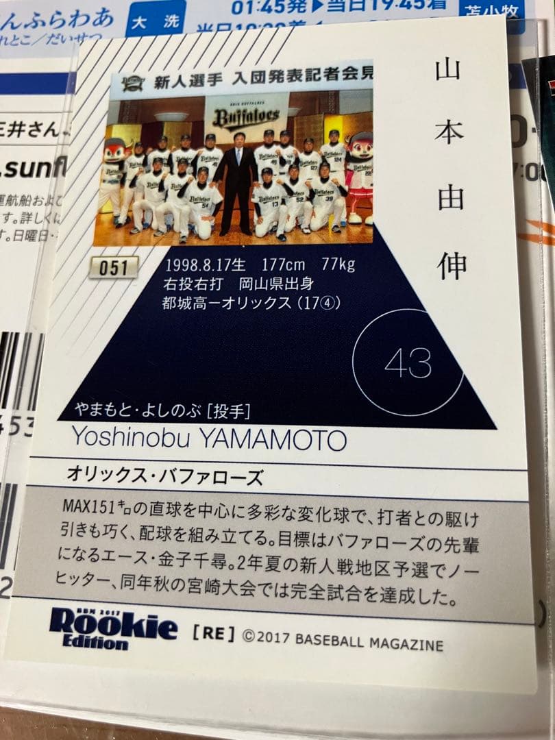 T*u様 山本由伸 ルーキーカードセット