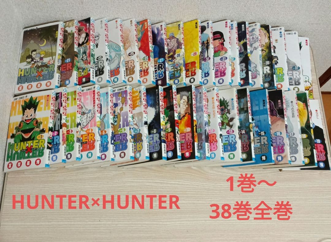 HUNTER×HUNTERハンターハンター少年漫画 1巻～38巻全巻セット