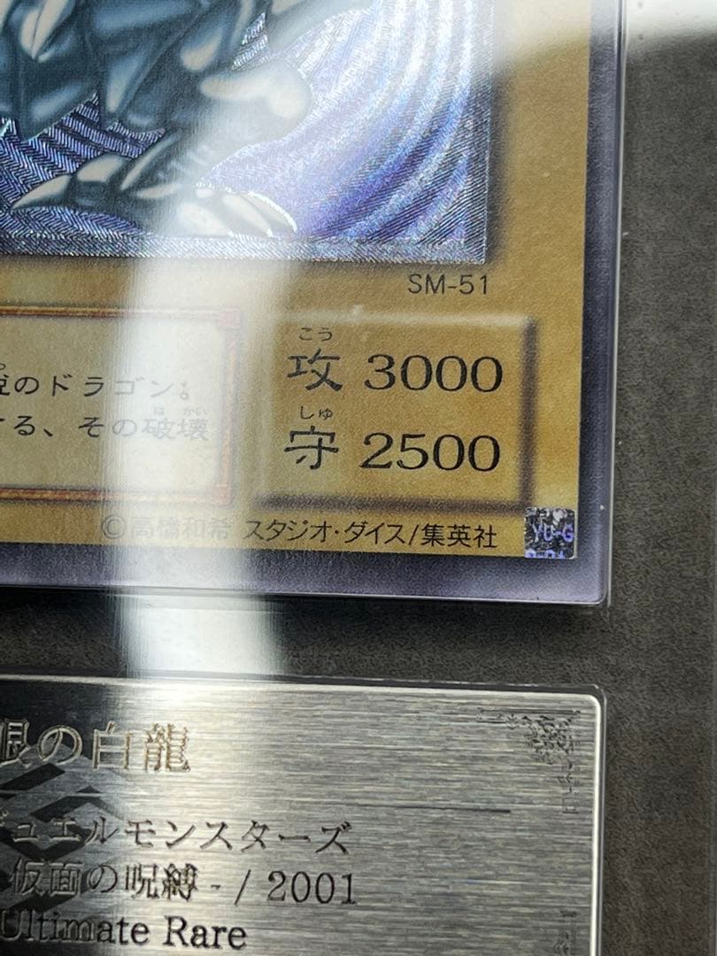 mano　ブルーアイズホワイトドラゴン　レリーフARS9