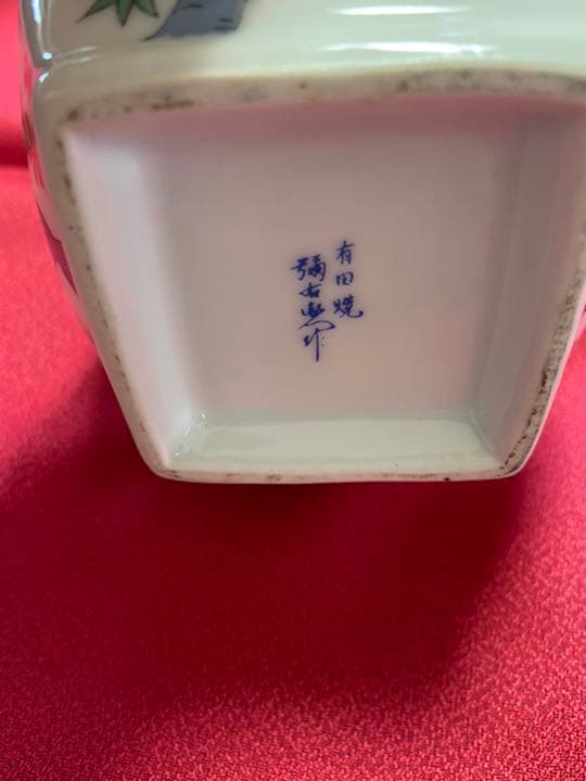 超レア1990年代限定品　ニッカ有田焼　新品未開封