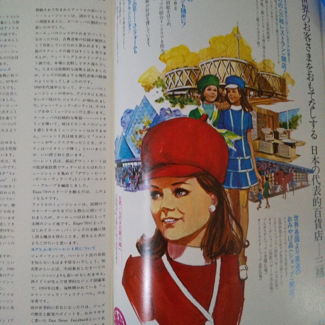 EXPO'70 日本万国博覧会 万国博ホール ポピュラー催物 VOL.3