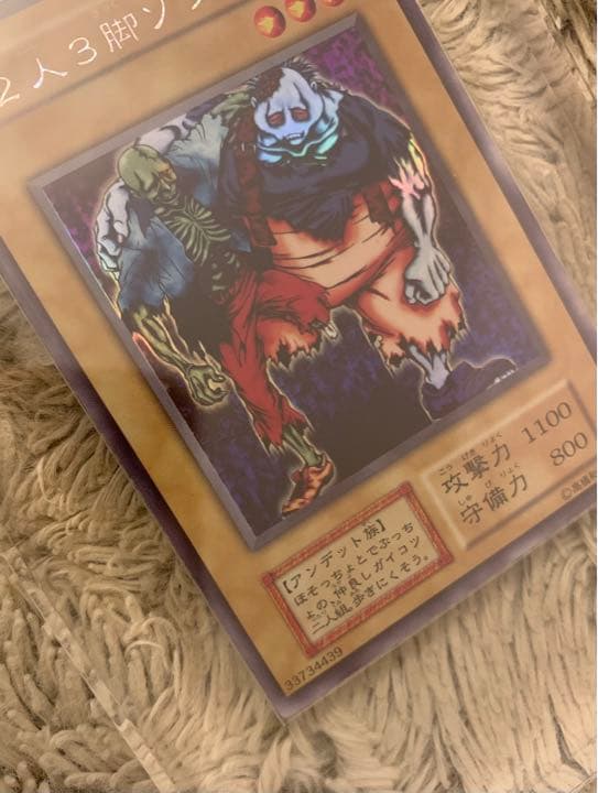 No.1075 遊戯王 美品 初期 ２人３脚ゾンビ ウルトラシークレットレア