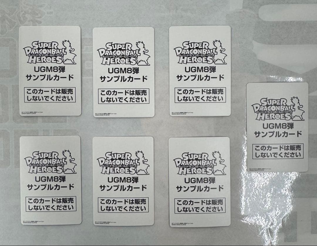 スーパードラゴンボールヒーローズ サンプルカード7枚セット