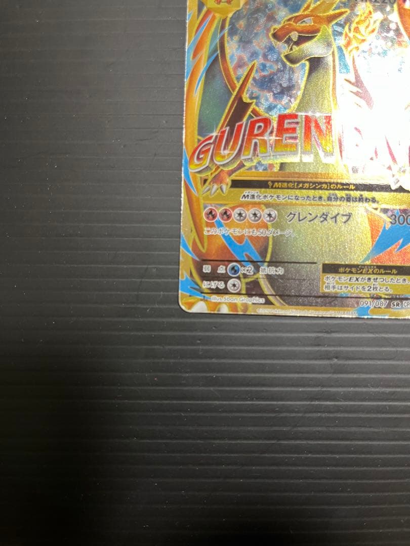 MリザードンEX SR CP6 20th Anniversary 091/087