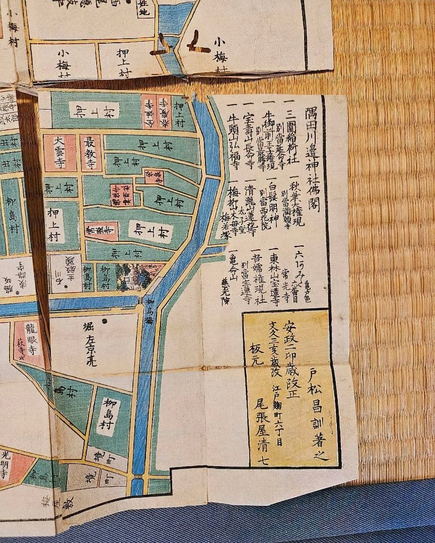 江戸切絵図【本所】尾張屋清七 古地図