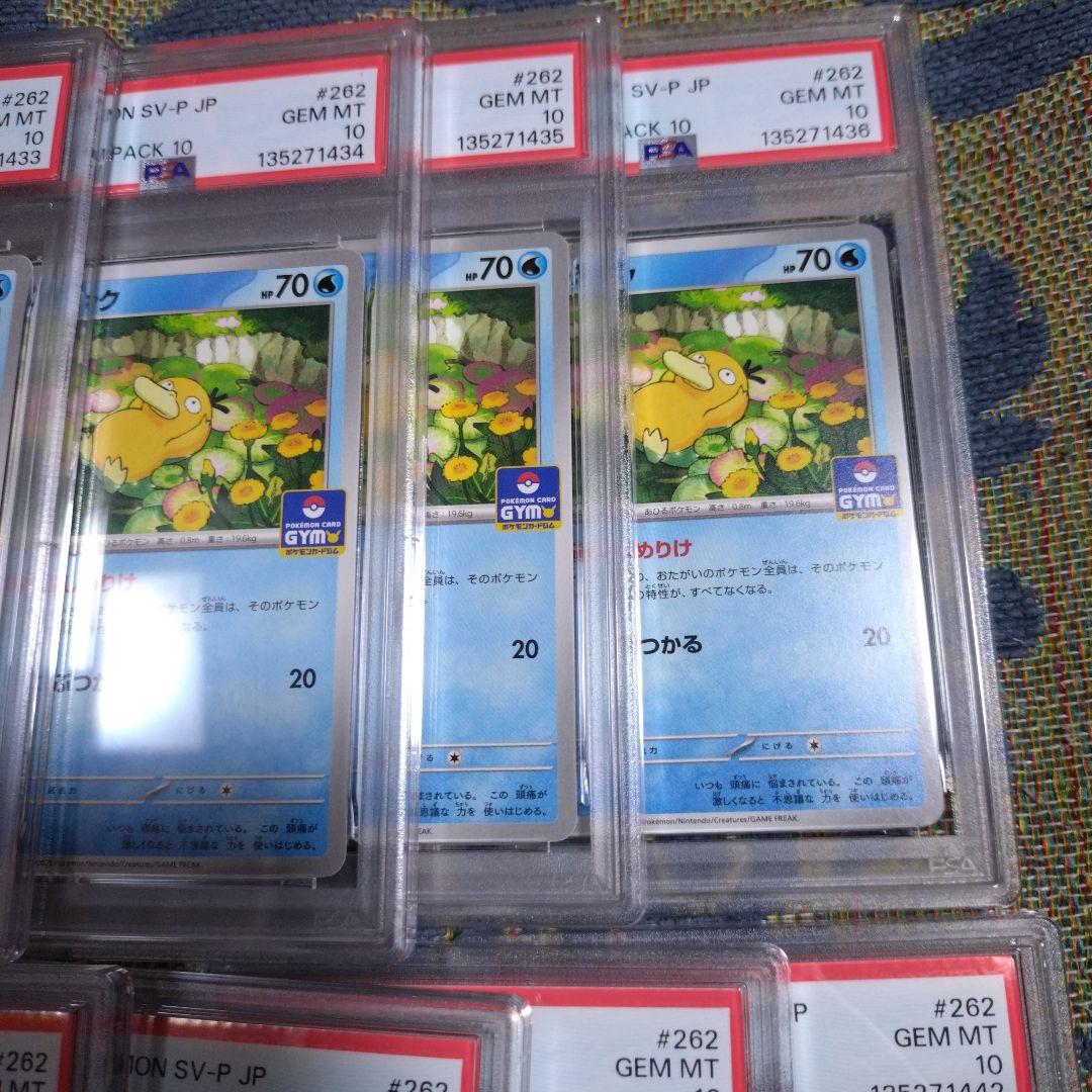 【PSA10】コダック しめりけ 262/SV-P ジムプロモ 11枚 連番