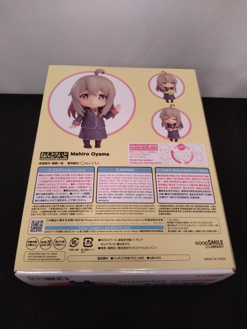 【新品未開封】ねんどろいど お兄ちゃんはおしまい！ 緒山まひろ