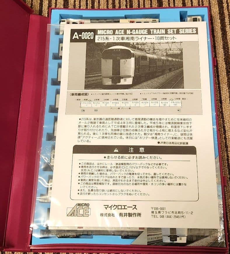 湘*行様 マイクロエース 215系1次車 湘南ライナー10両セット A-0020