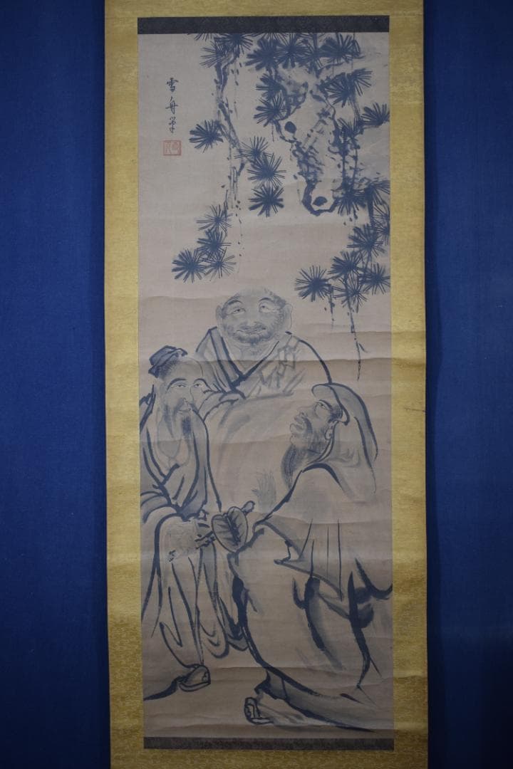 【模写】雪舟/虎渓三笑図/人物図/掛軸☆宝船☆Z-15　JM