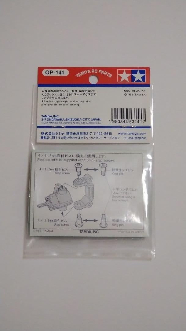 タミヤ OP226 アルミフロントハブキャリア 他１点