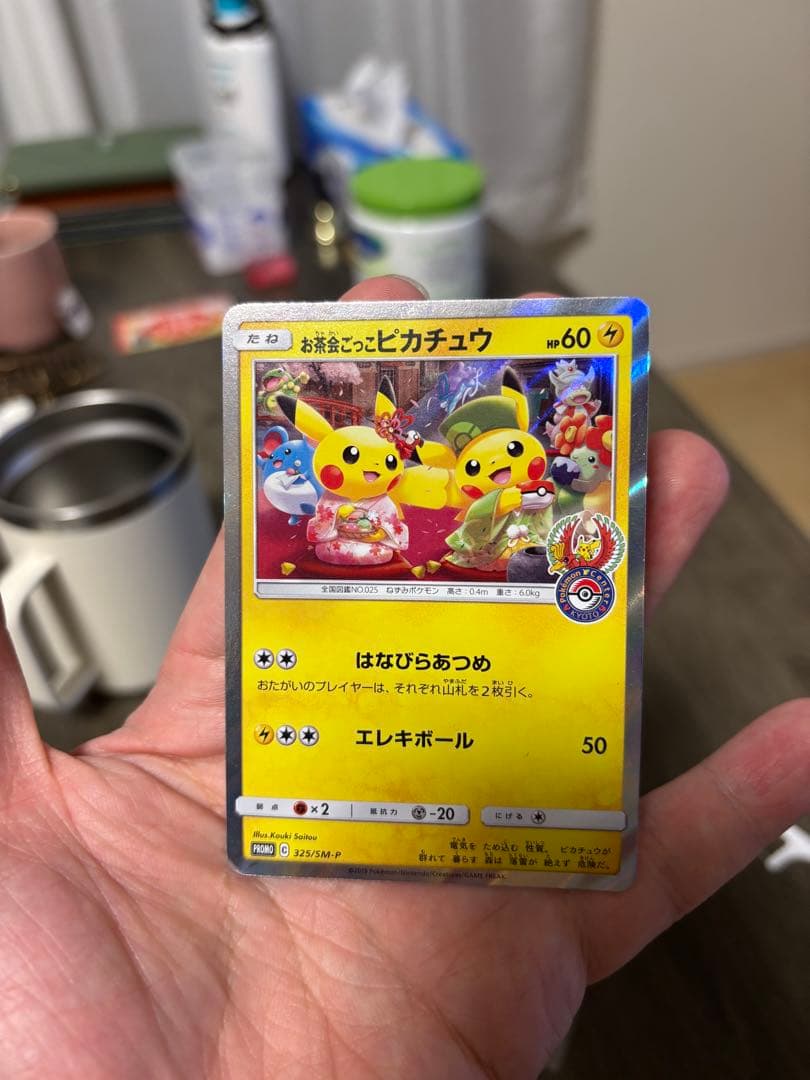 お茶会ごっこピカチュウ プロモ PROMO 325/SM-P