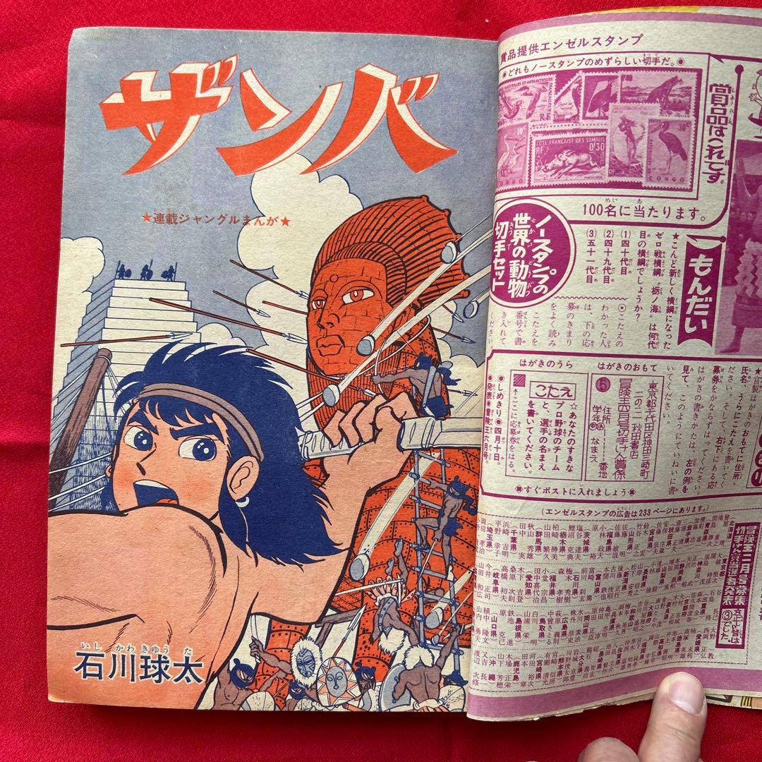 冒険王1964年4月号 付録4冊
