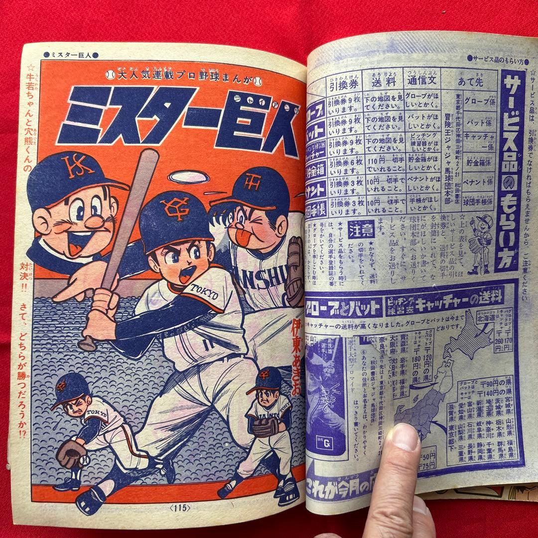 冒険王1964年4月号 付録4冊