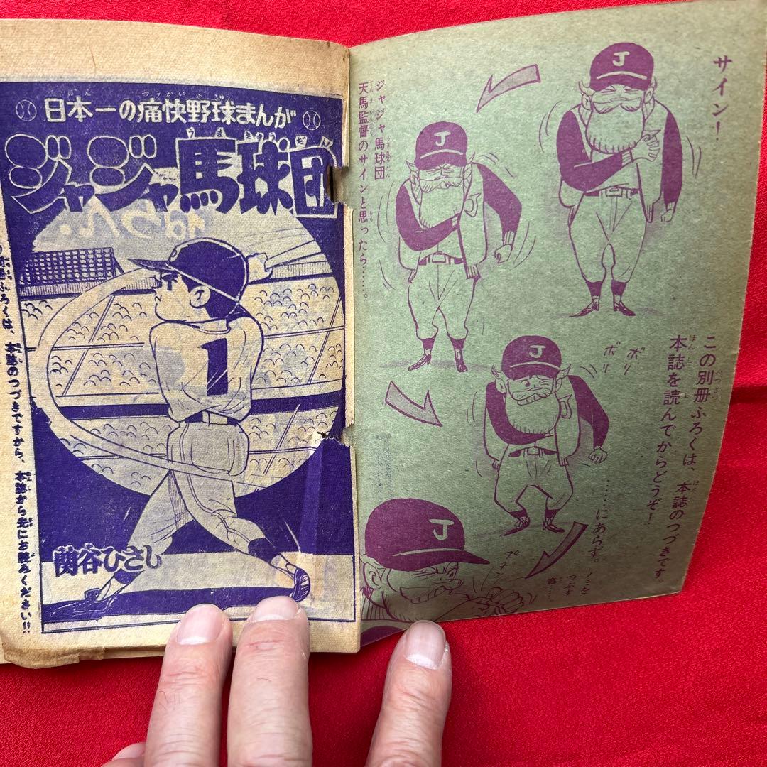 冒険王1964年4月号 付録4冊