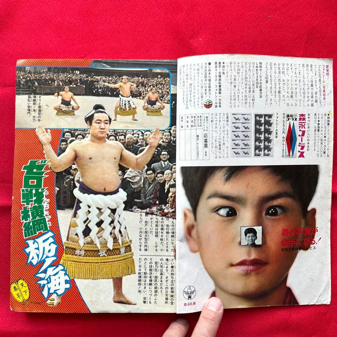 冒険王1964年4月号 付録4冊