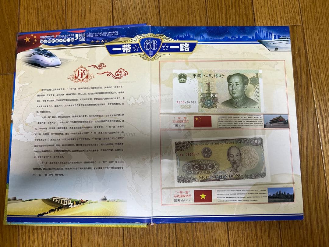中華人民共和国　一帯一路　沿線66ヶ国銭幣切手冊　ミントセット　限定5000部