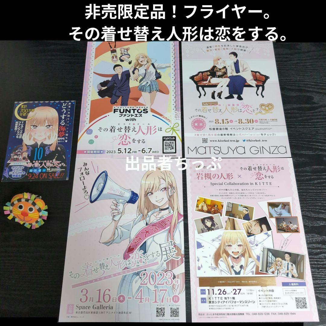 全巻初版帯付き！その着せ替え人形は恋をする。桃色メロイック。チラシ。特装版。非売