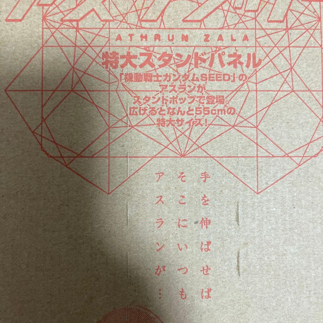 機動戦士ガンダムSEED FREEDOM アスカガセット