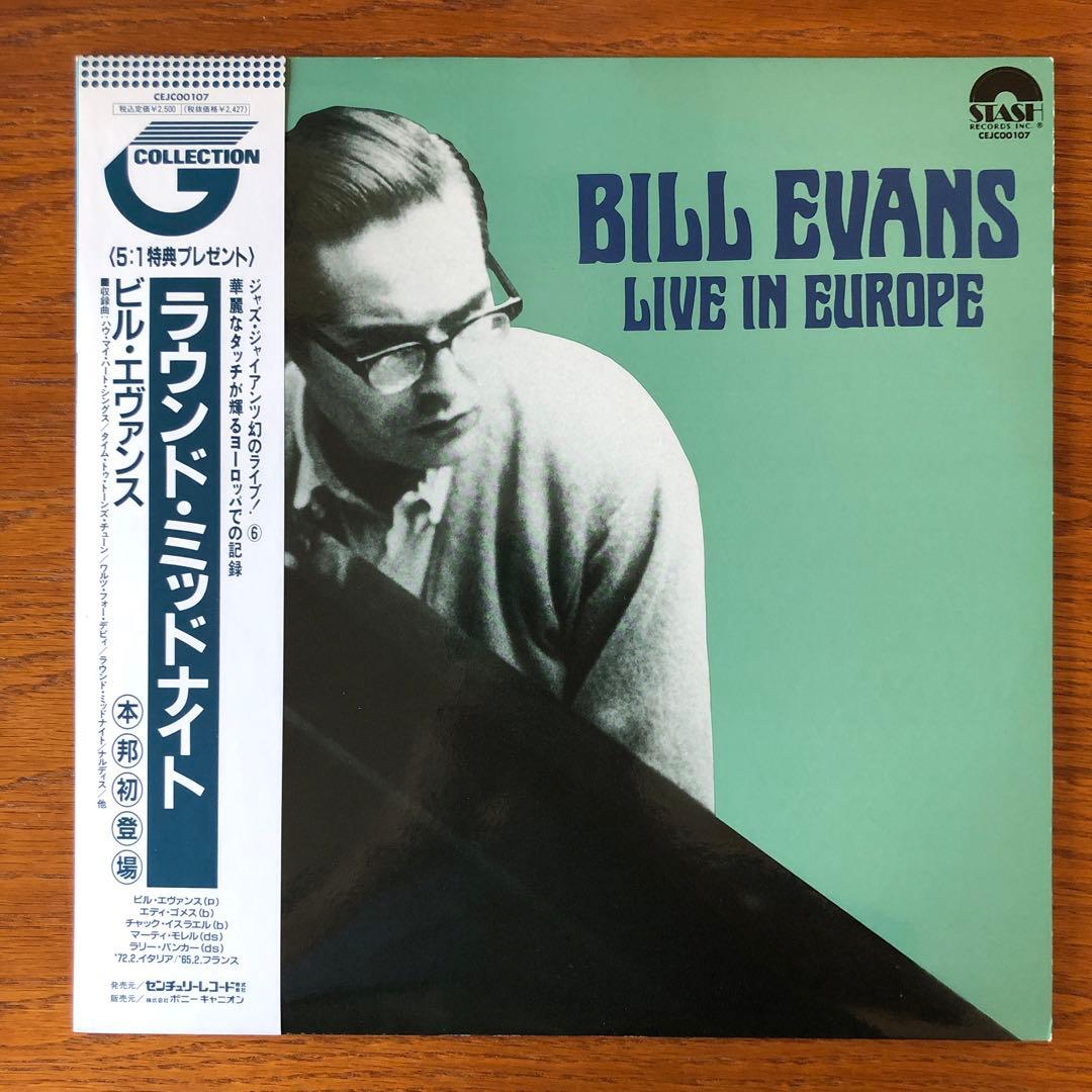 ビル・エヴァンス Bill Evans【超希少国内盤・美品・完品・入手困難】