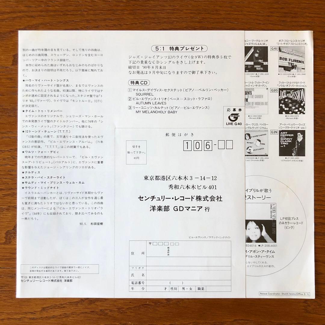 ビル・エヴァンス Bill Evans【超希少国内盤・美品・完品・入手困難】